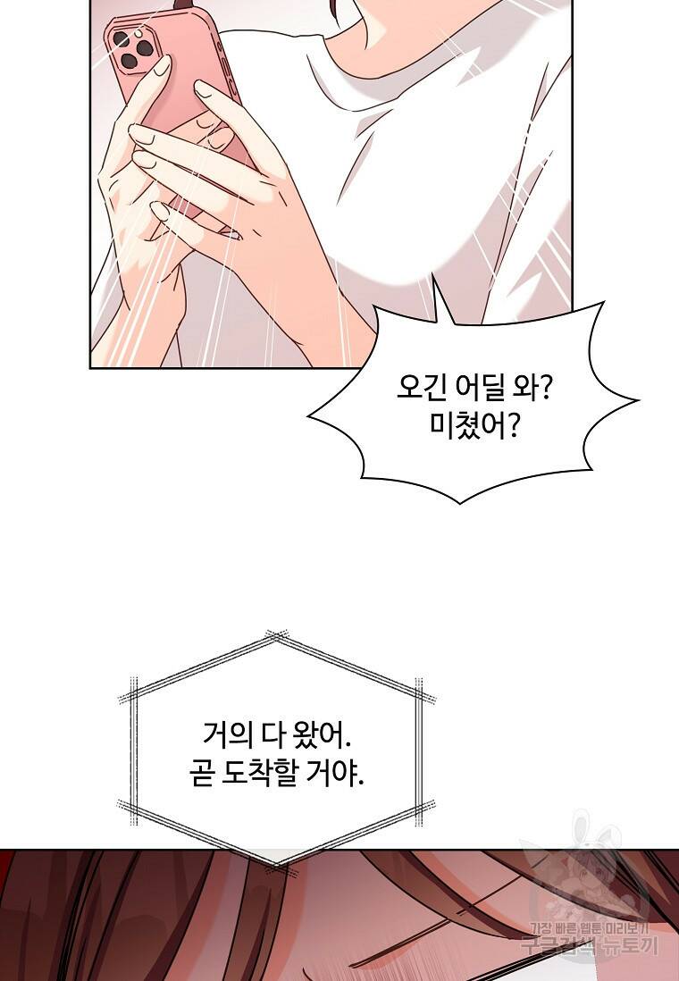 사랑, 하고 있어 14화 28
