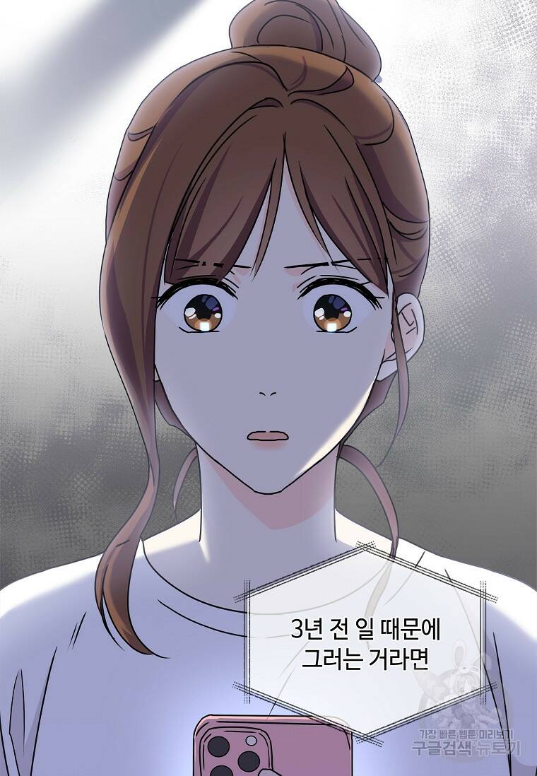 사랑, 하고 있어 14화 32
