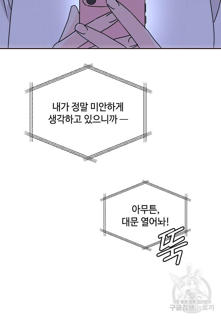 사랑, 하고 있어 14화 33