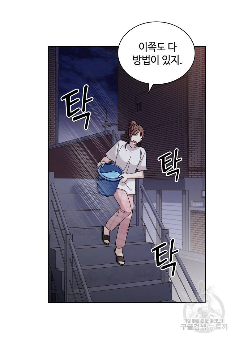 사랑, 하고 있어 14화 46