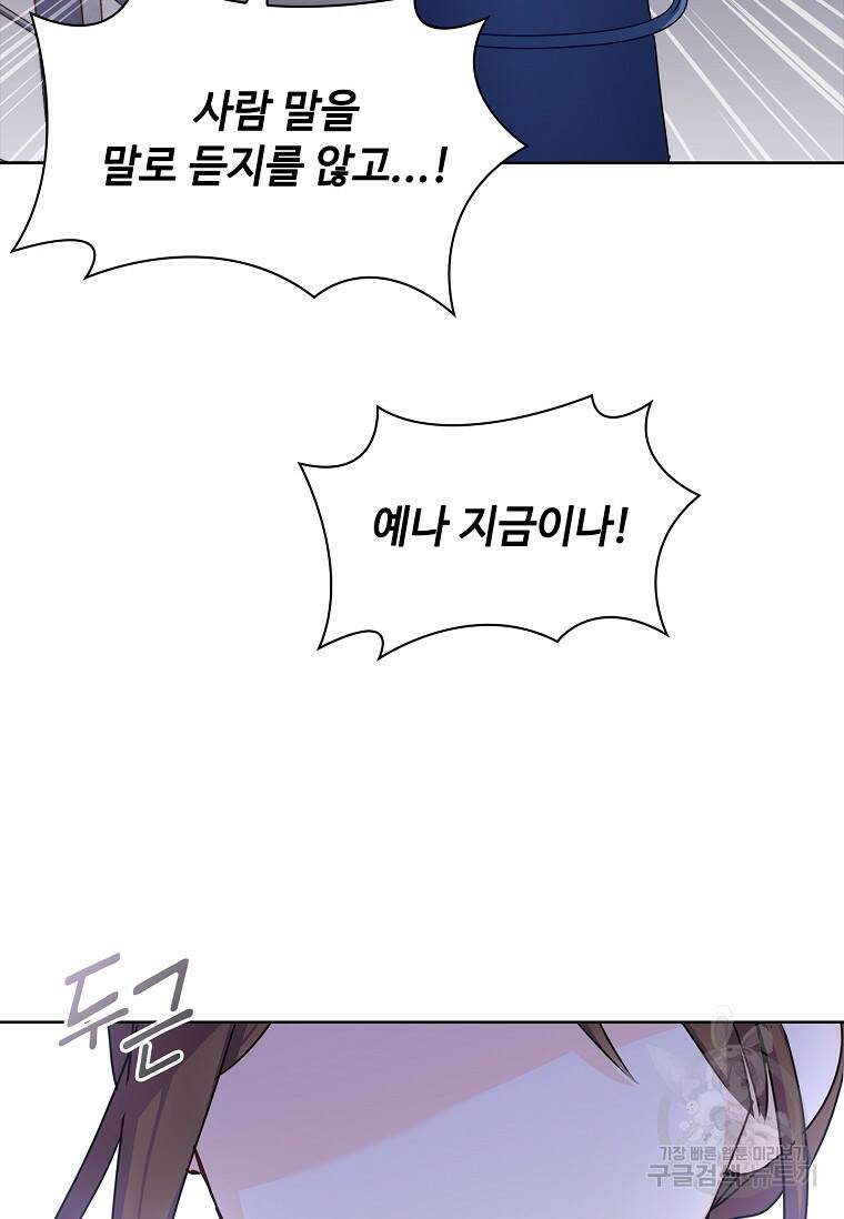 사랑, 하고 있어 14화 48