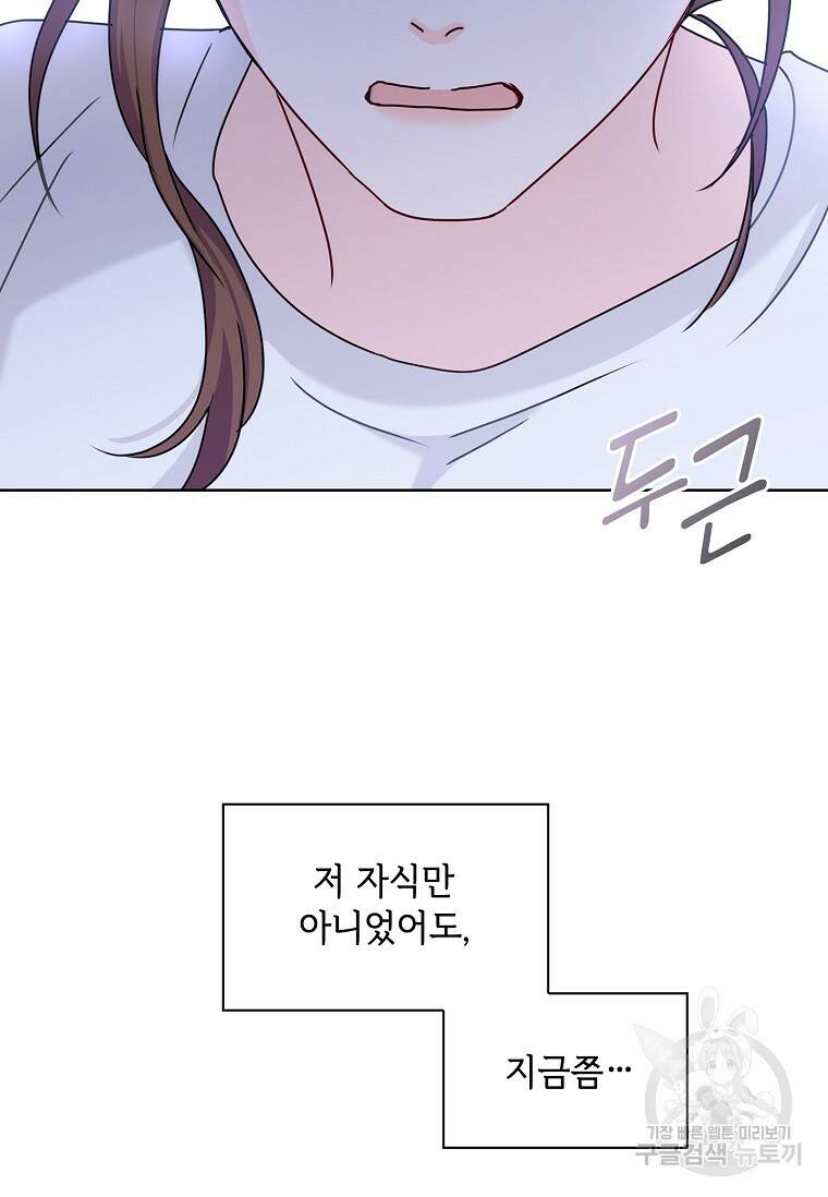 사랑, 하고 있어 14화 49