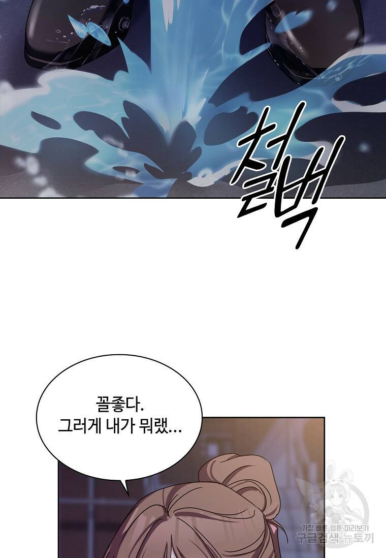 사랑, 하고 있어 14화 54