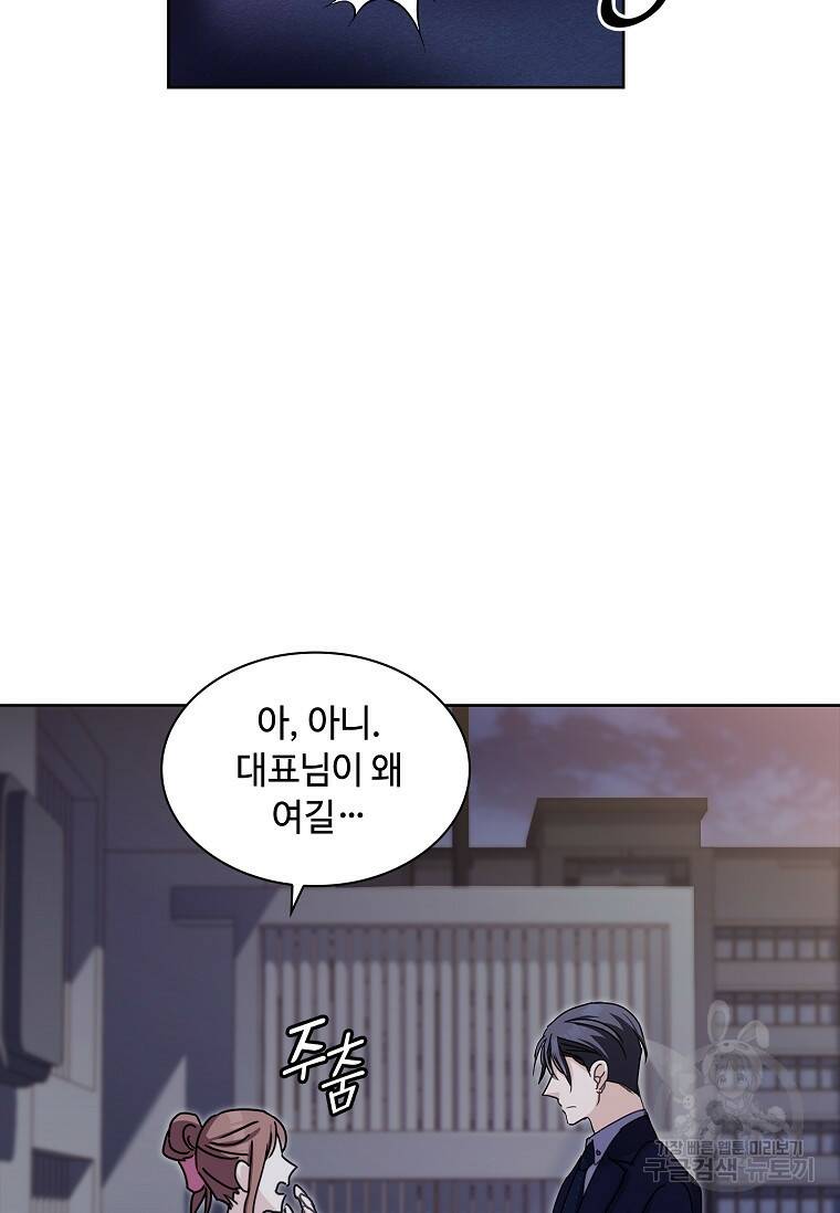 사랑, 하고 있어 14화 61