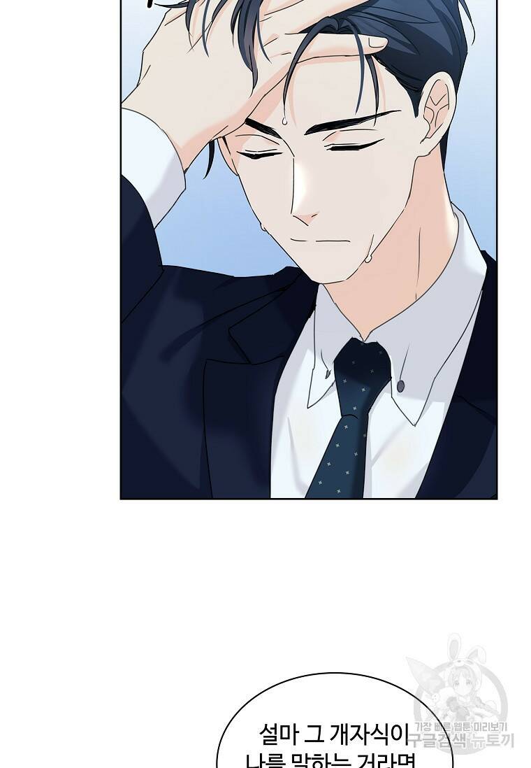 사랑, 하고 있어 14화 63