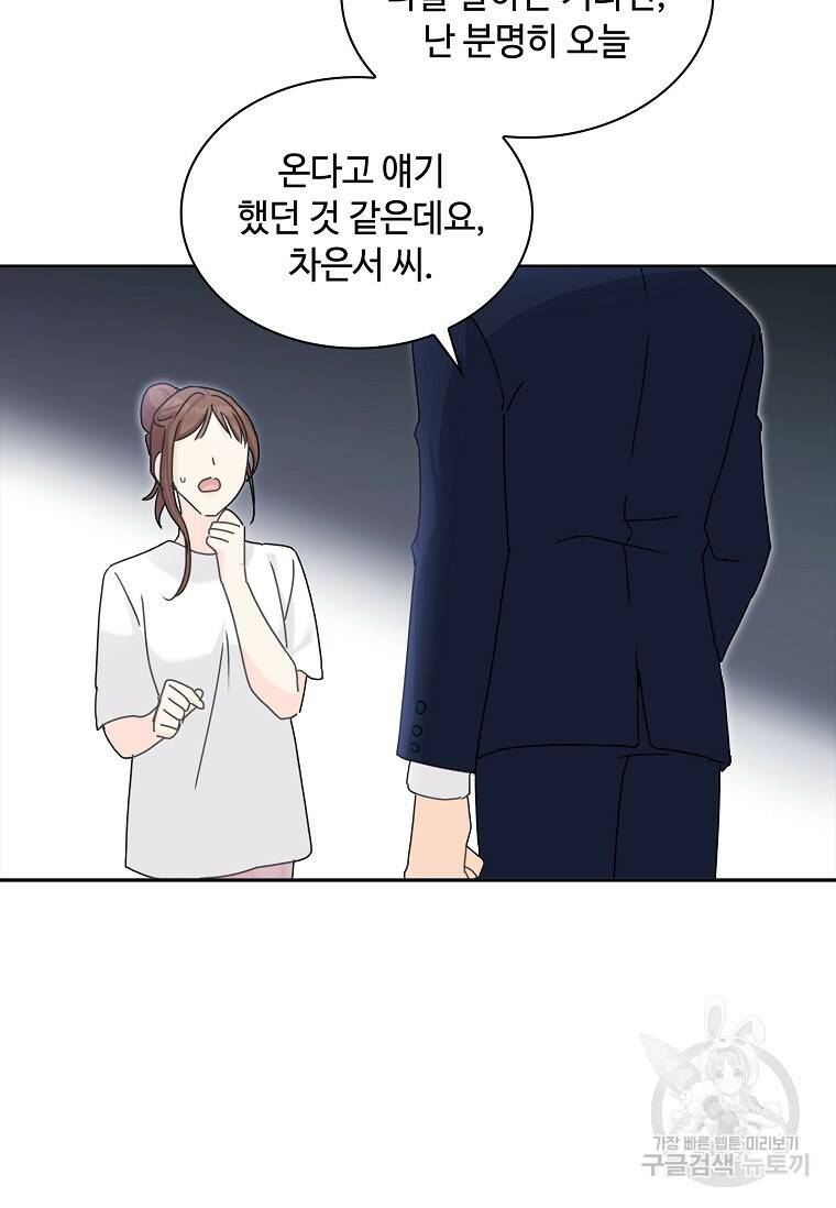 사랑, 하고 있어 14화 64