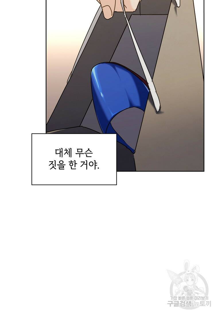 사랑, 하고 있어 14화 66