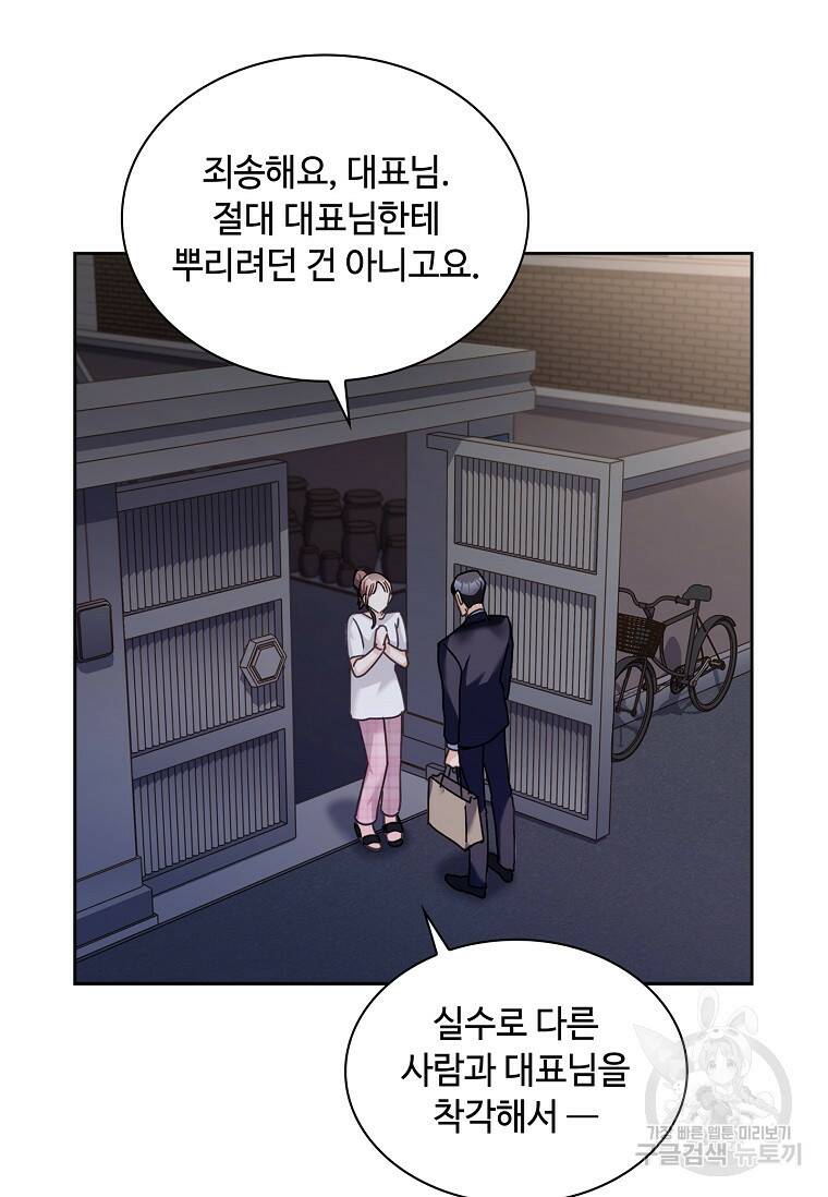 사랑, 하고 있어 14화 67