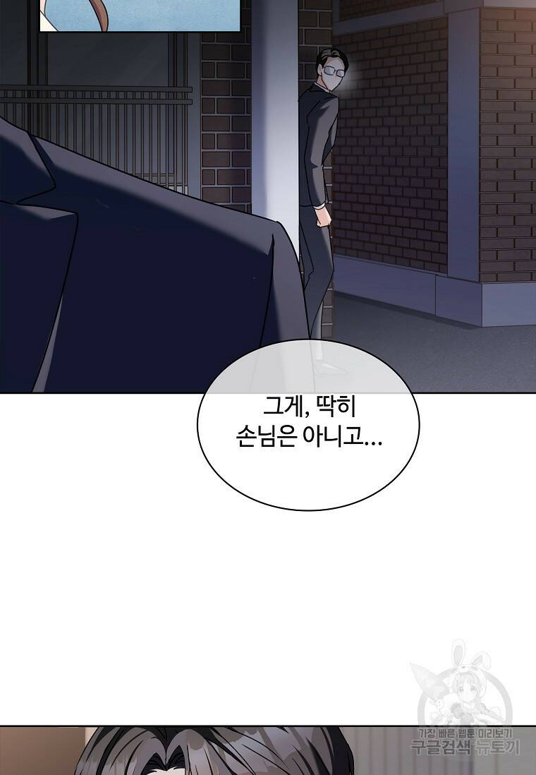 사랑, 하고 있어 14화 70