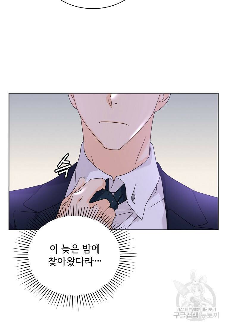 사랑, 하고 있어 14화 73