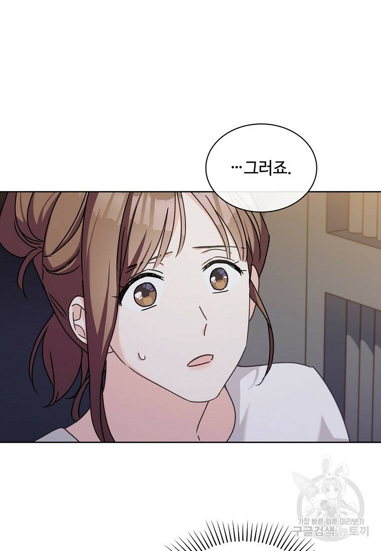 사랑, 하고 있어 14화 74