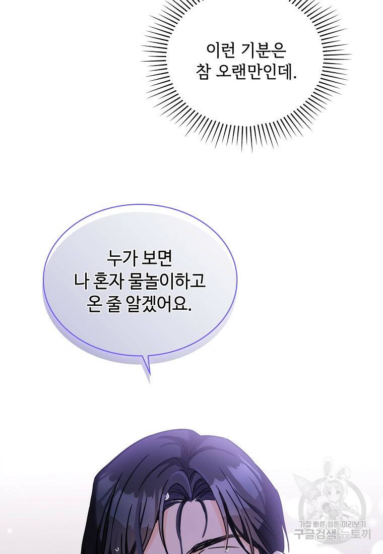 사랑, 하고 있어 14화 75