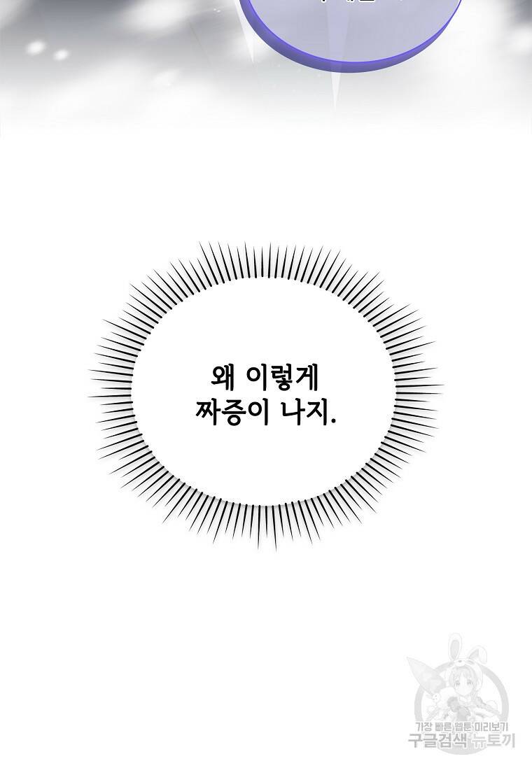 사랑, 하고 있어 14화 77