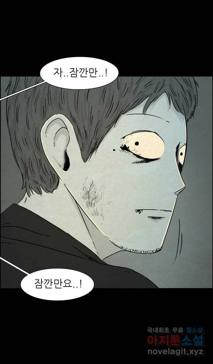 악몽의 형상 62화 2