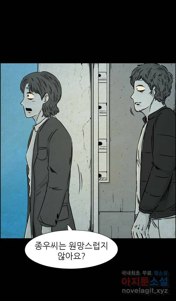악몽의 형상 62화 5