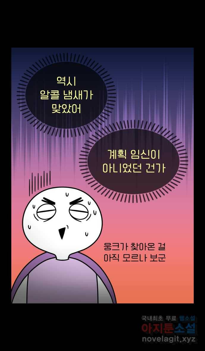웅크 17화 - 6주차 (3) 4