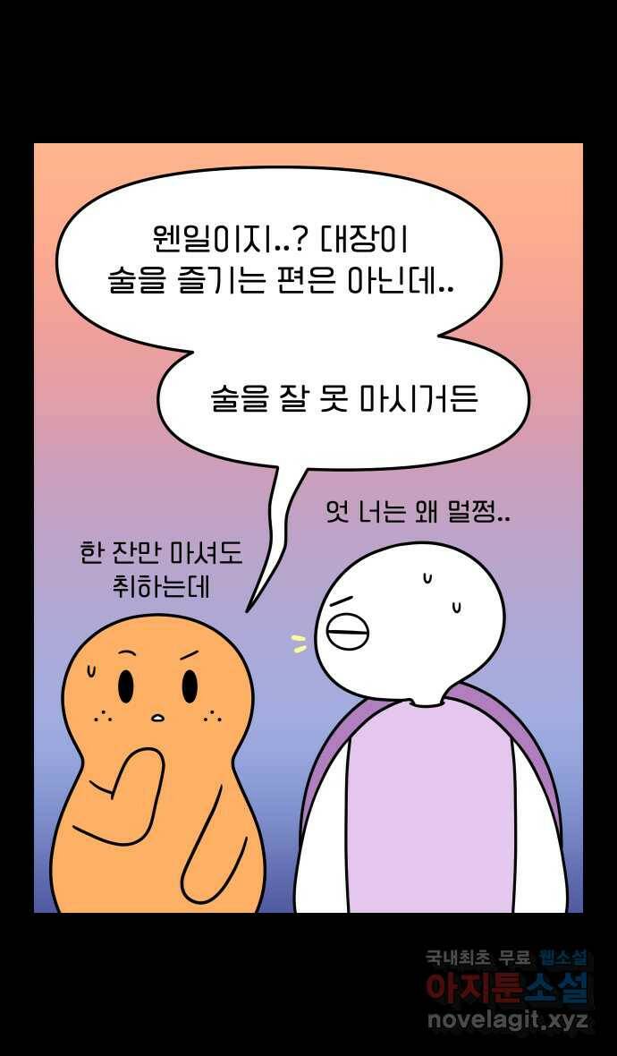 웅크 17화 - 6주차 (3) 6