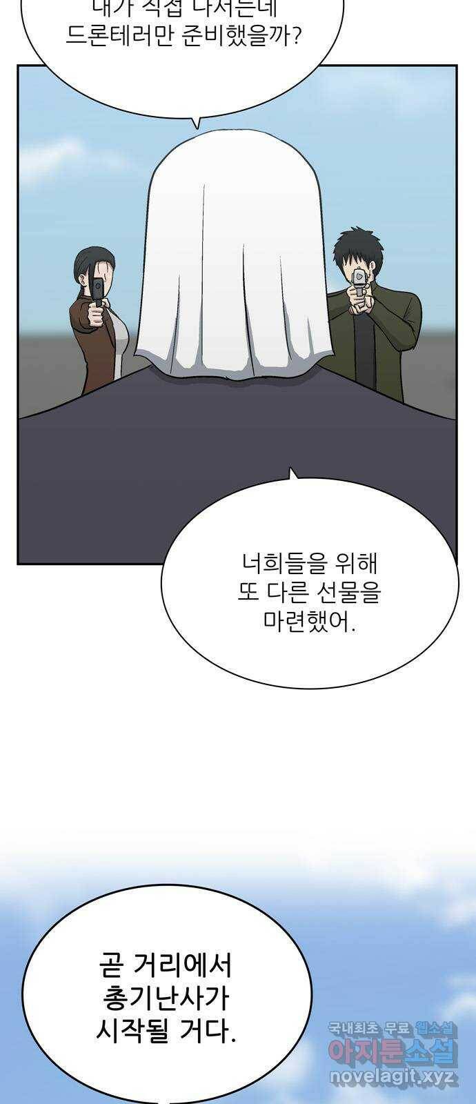 테러사이트 7화 : 환멸 3