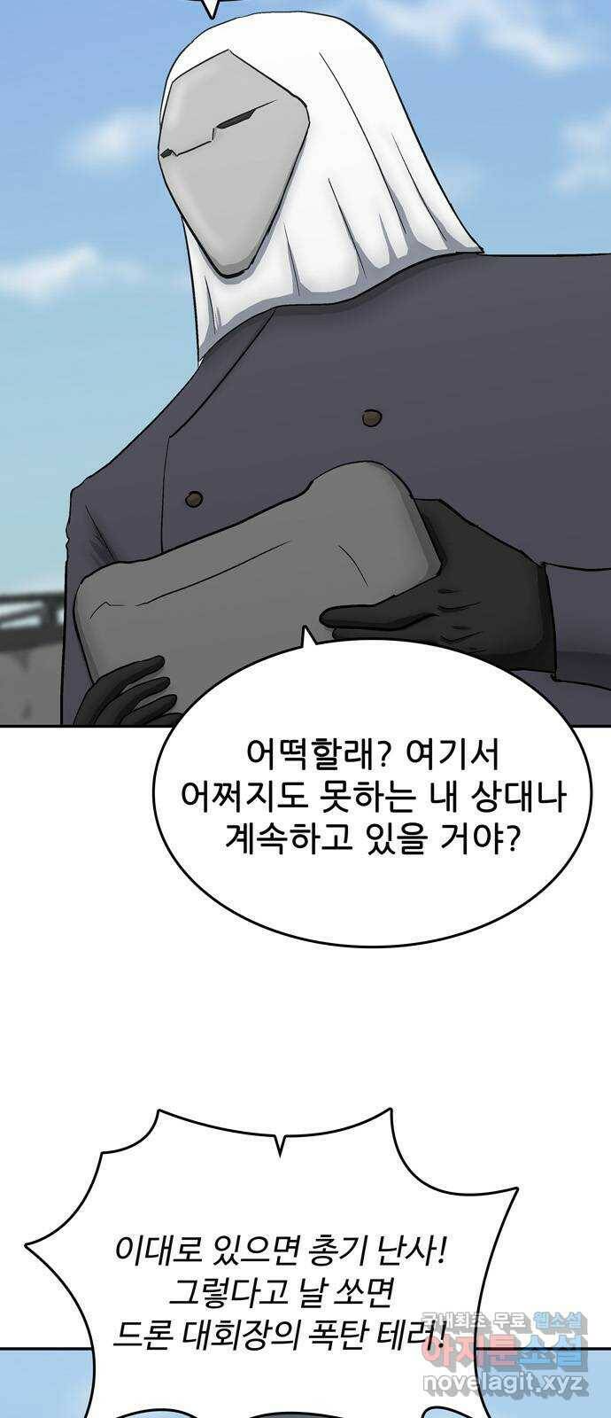 테러사이트 7화 : 환멸 4