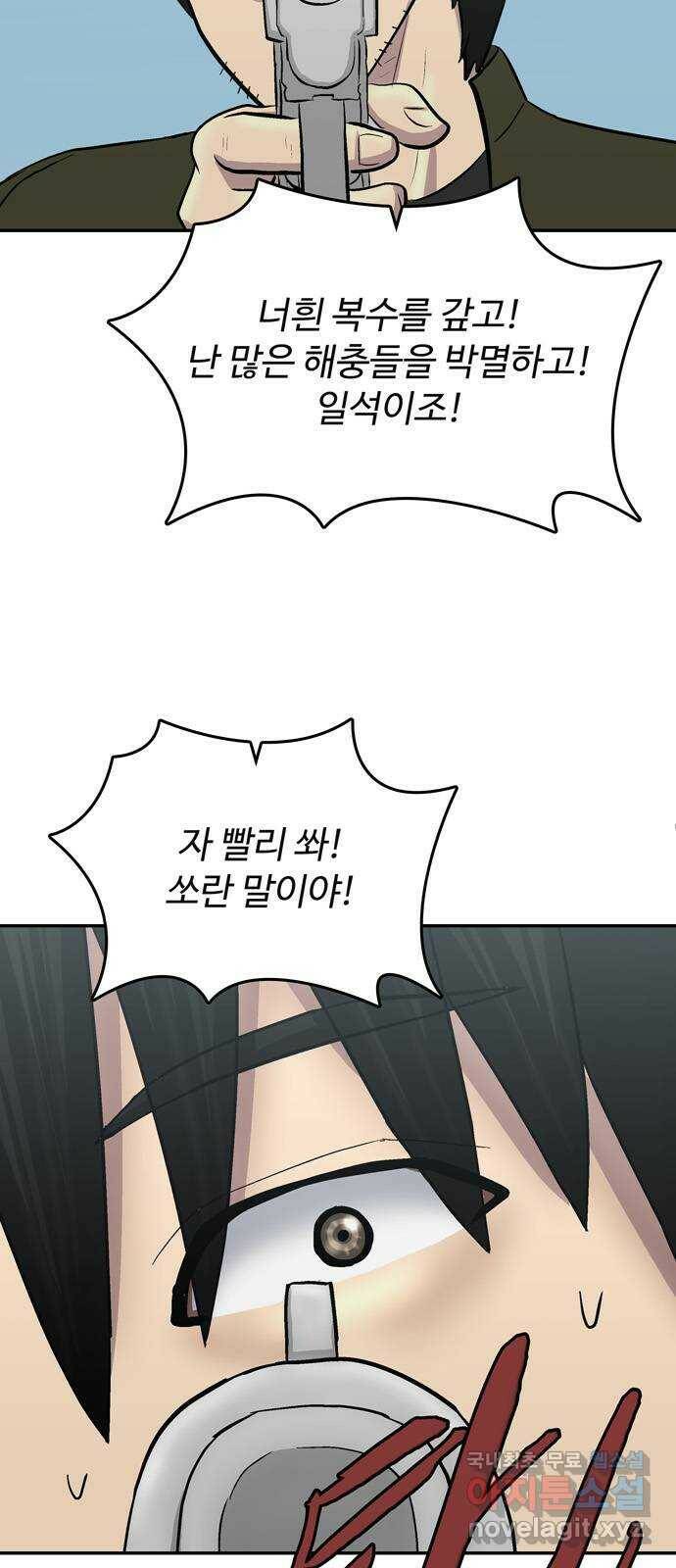 테러사이트 7화 : 환멸 6