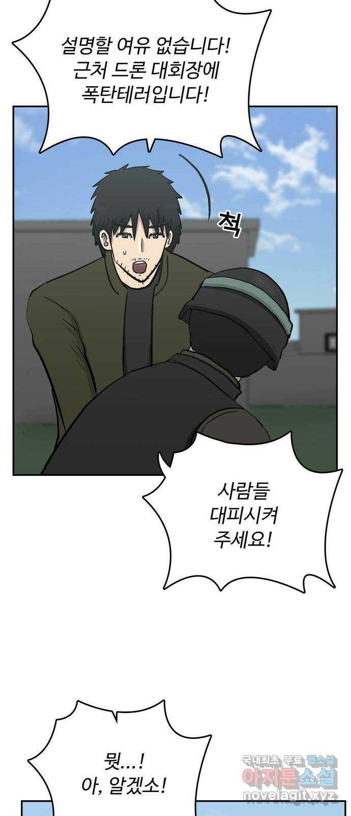 테러사이트 7화 : 환멸 10