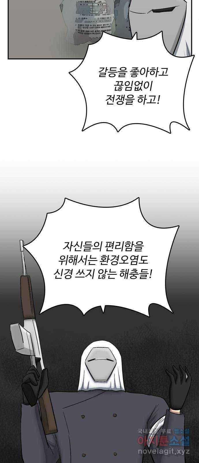 테러사이트 7화 : 환멸 16