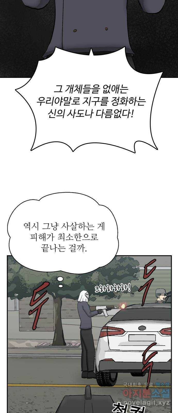 테러사이트 7화 : 환멸 17