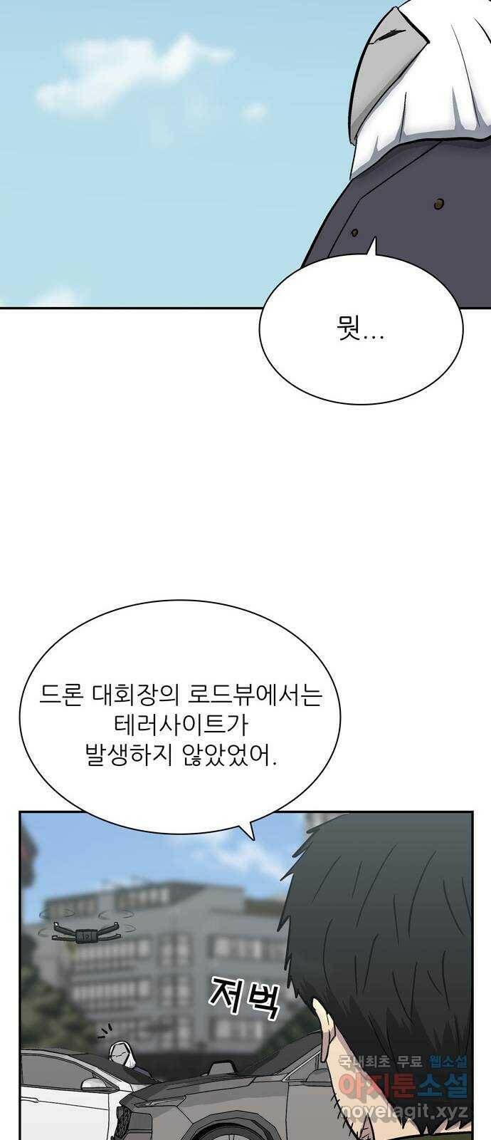 테러사이트 7화 : 환멸 21