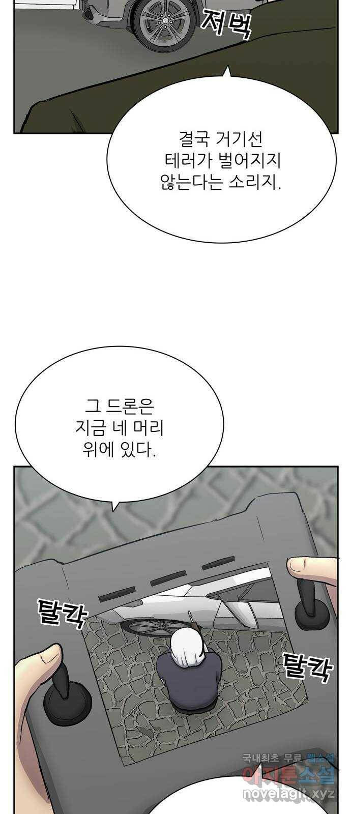 테러사이트 7화 : 환멸 22