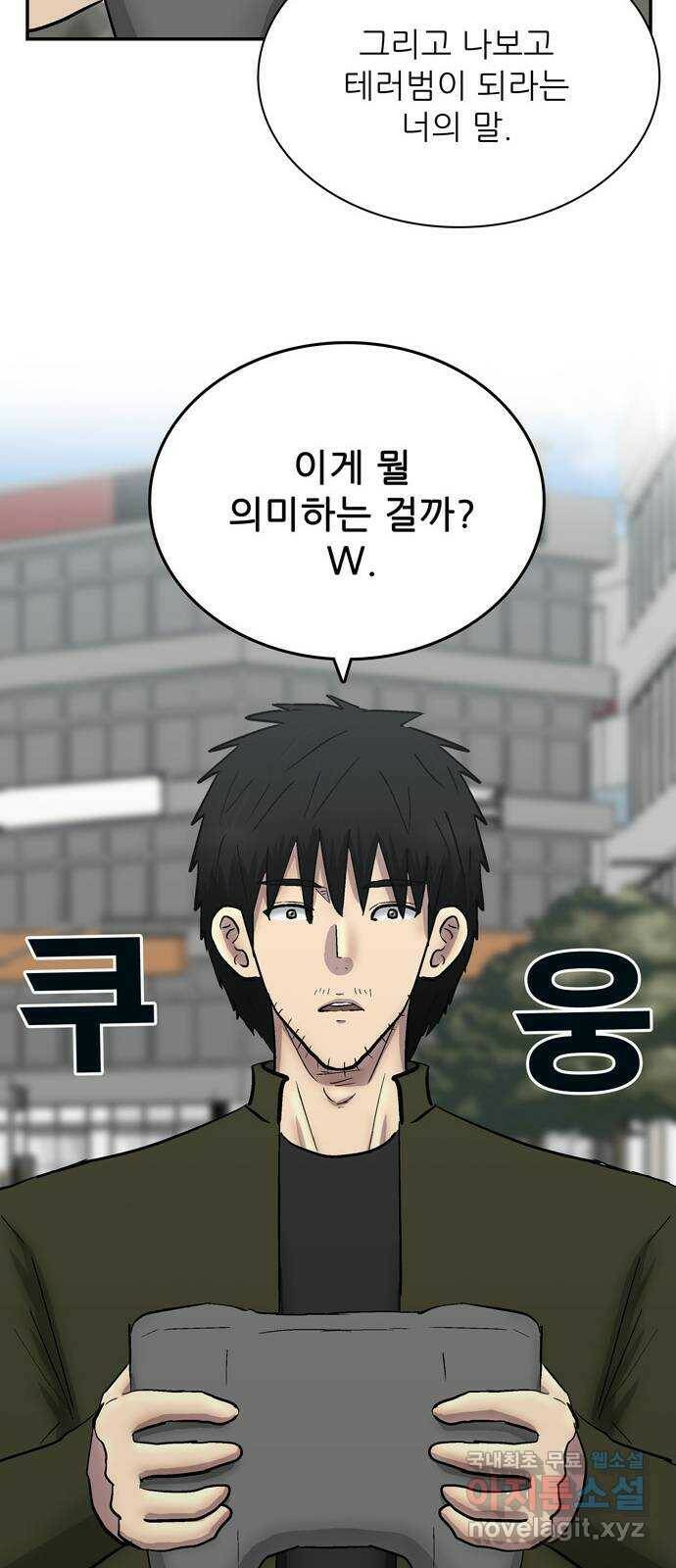 테러사이트 7화 : 환멸 23
