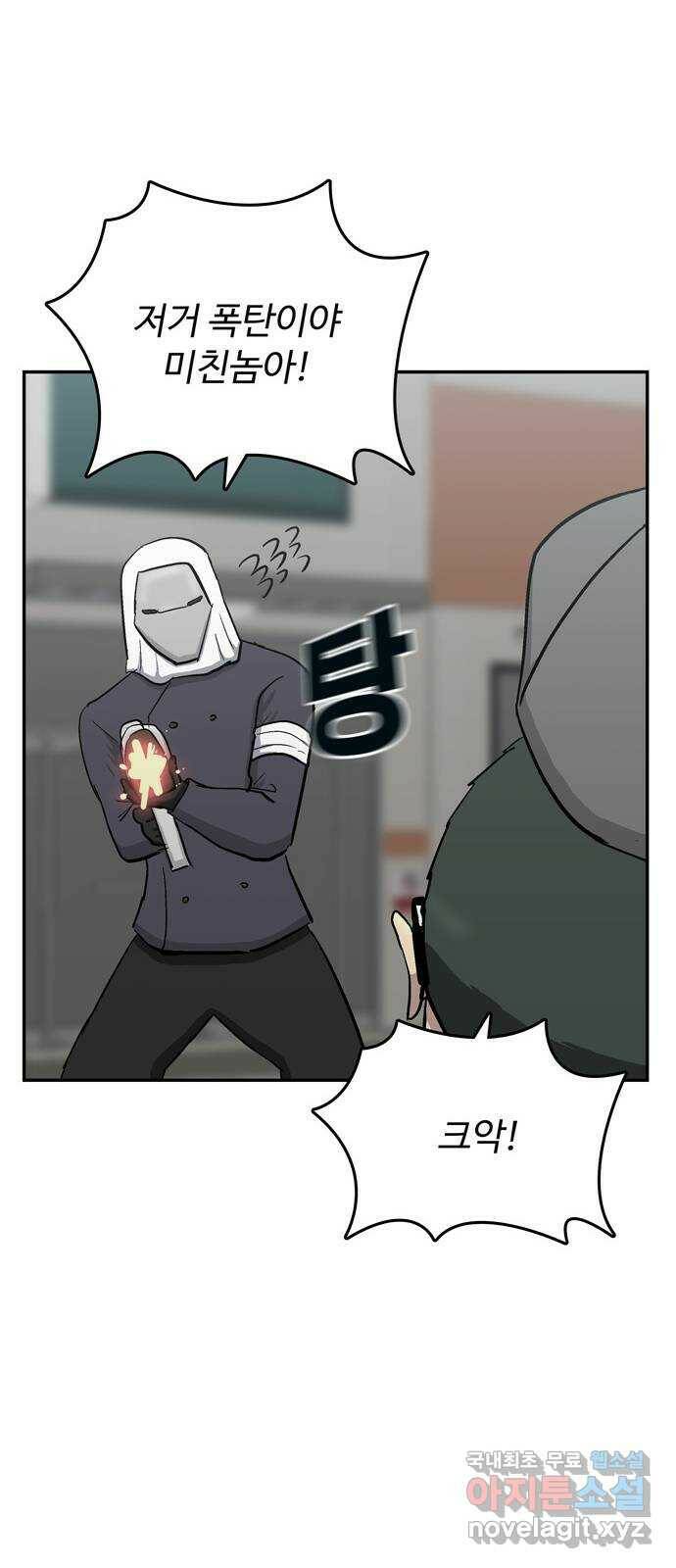 테러사이트 7화 : 환멸 25