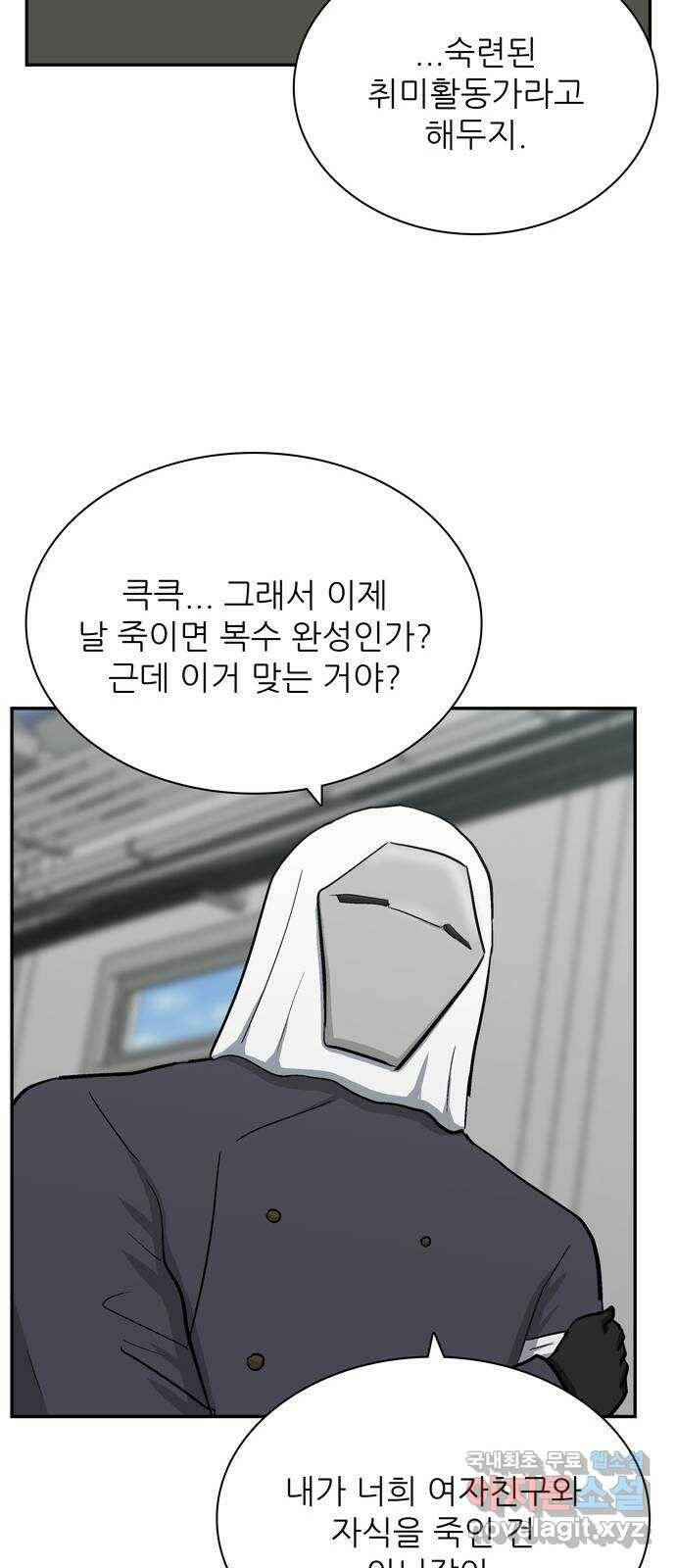 테러사이트 7화 : 환멸 30