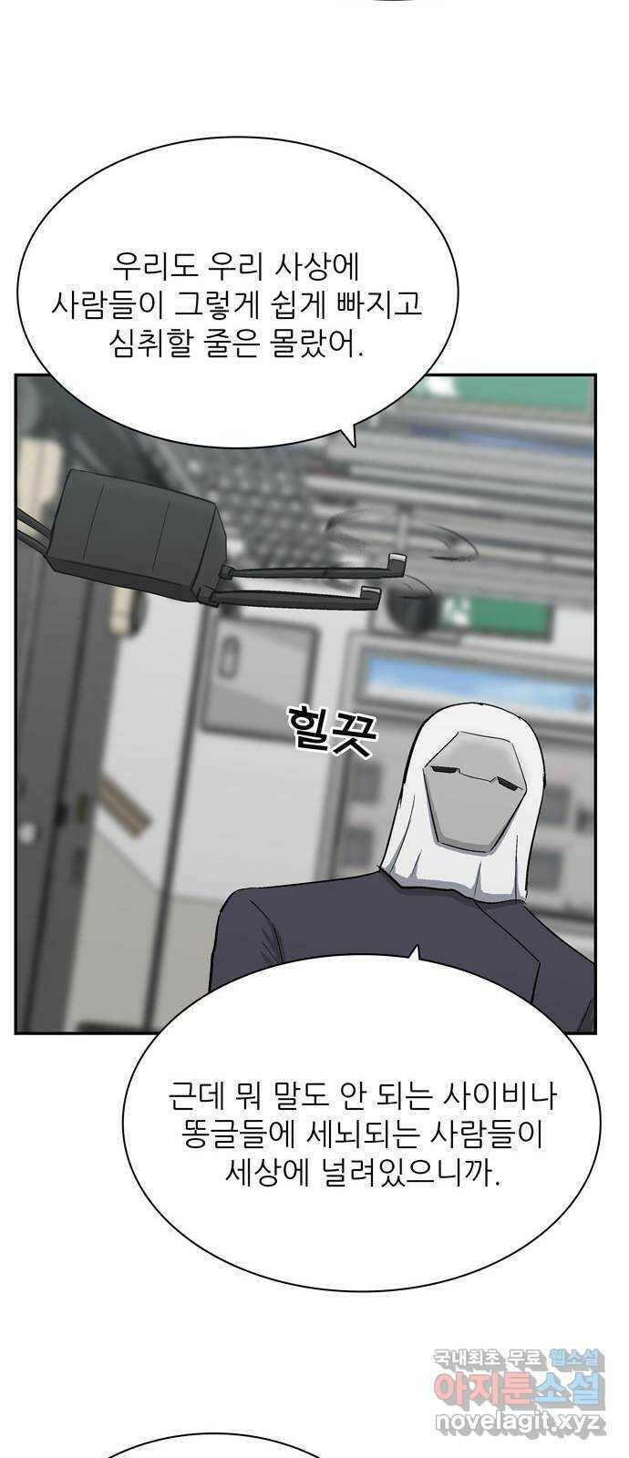 테러사이트 7화 : 환멸 33