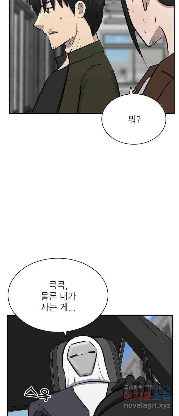 테러사이트 7화 : 환멸 44