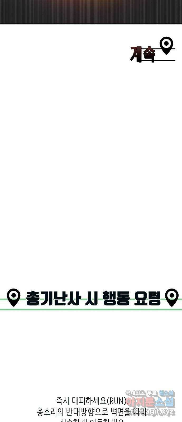 테러사이트 7화 : 환멸 47