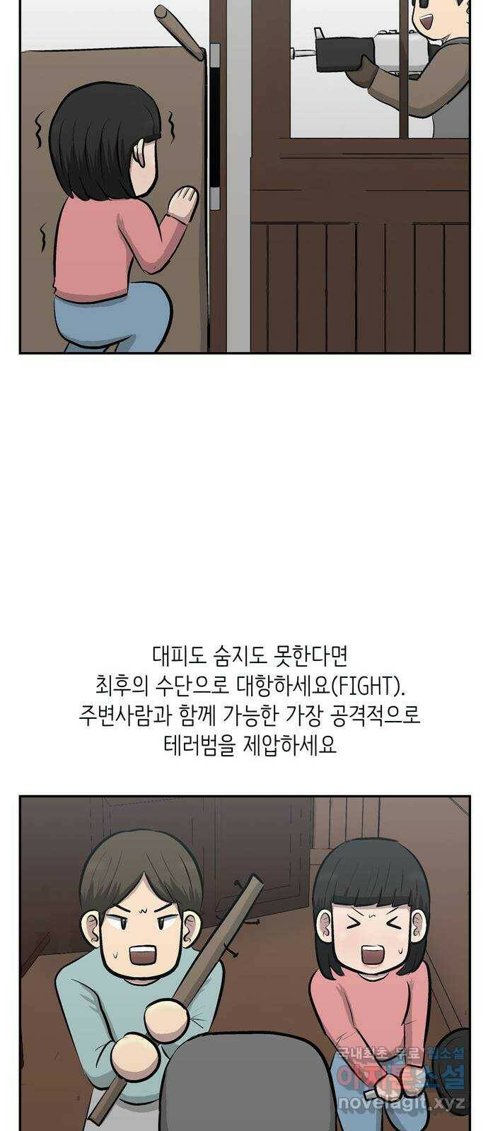 테러사이트 7화 : 환멸 49