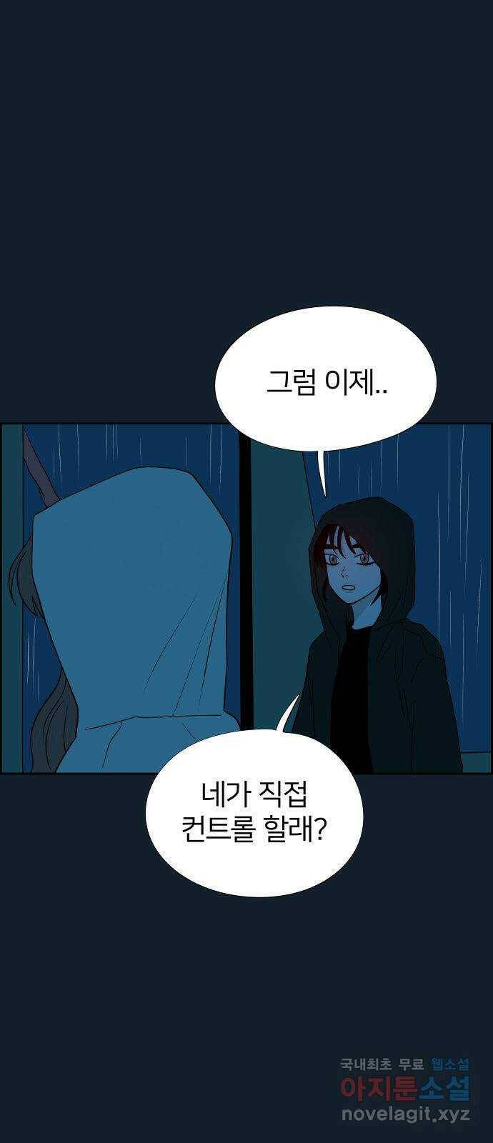 하나in세인 84화 1