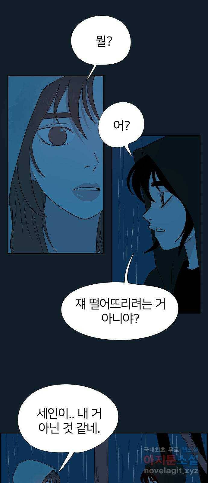 하나in세인 84화 3