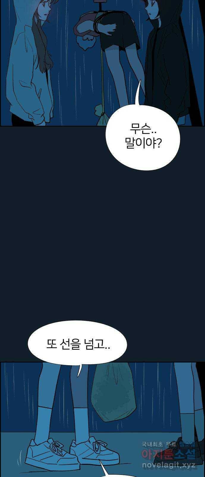 하나in세인 84화 4