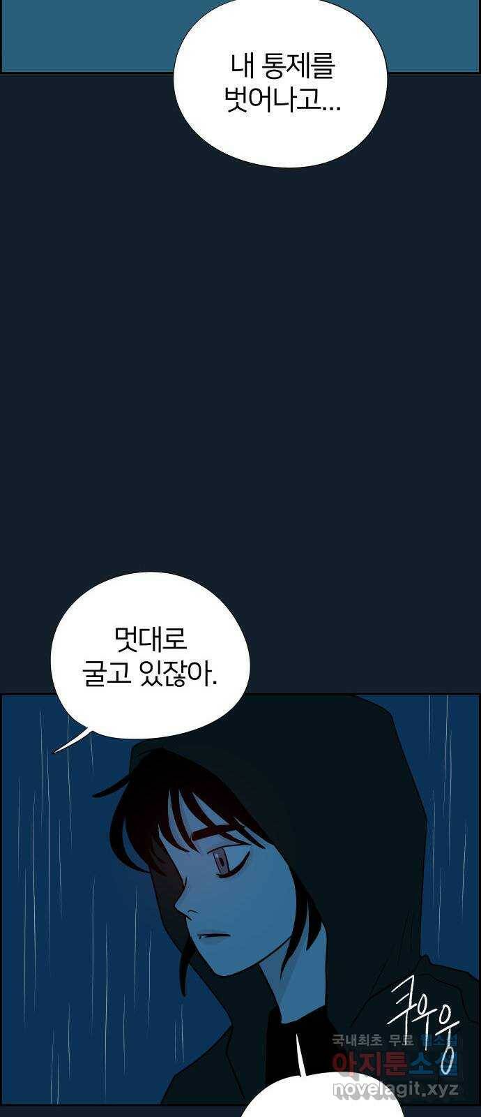 하나in세인 84화 5