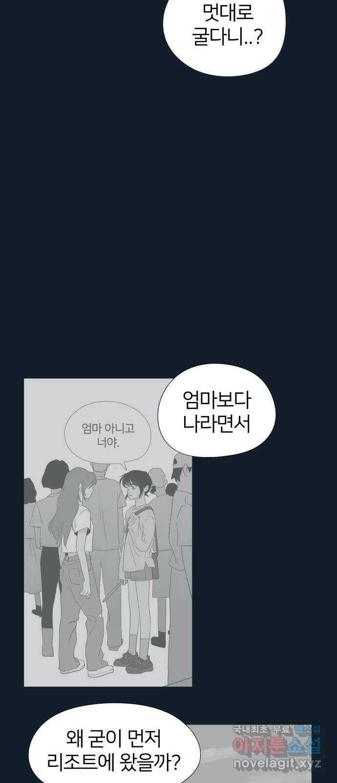 하나in세인 84화 6