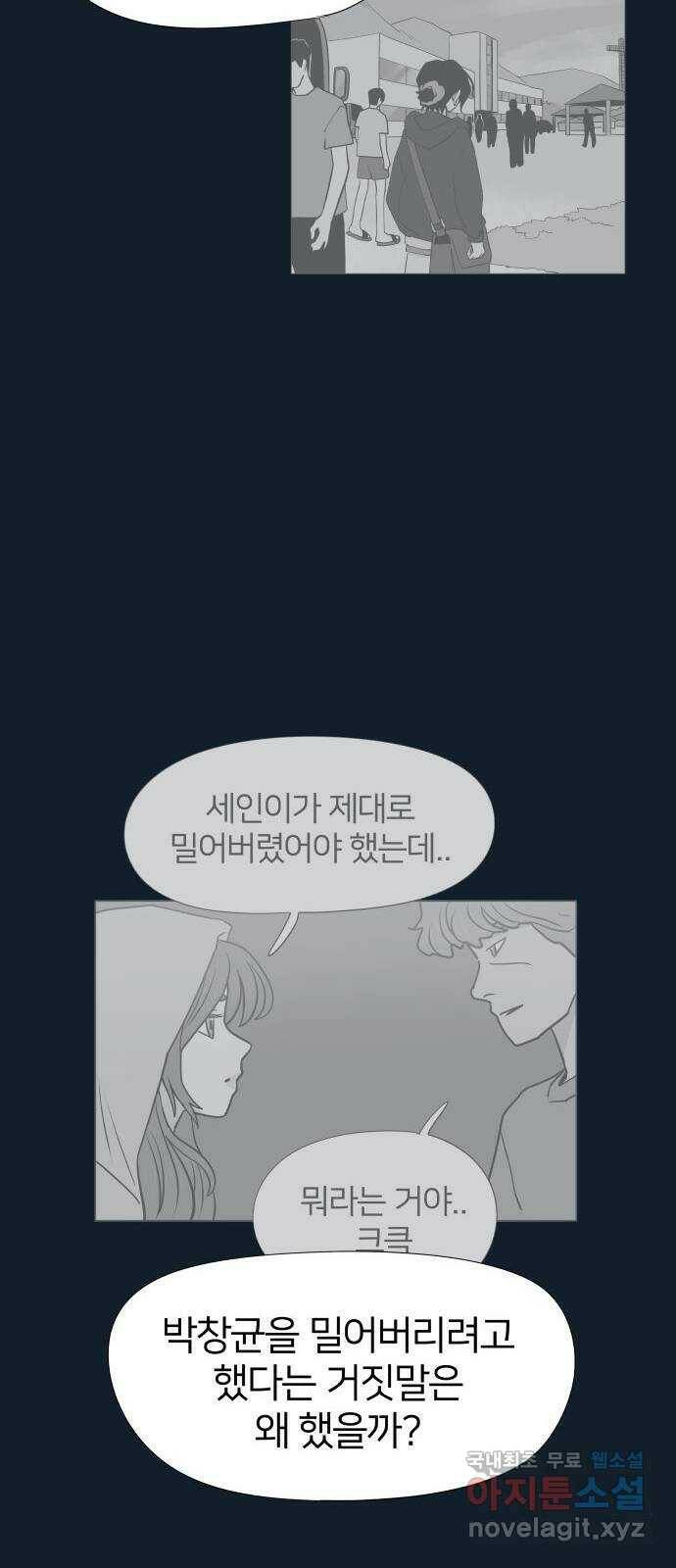 하나in세인 84화 7