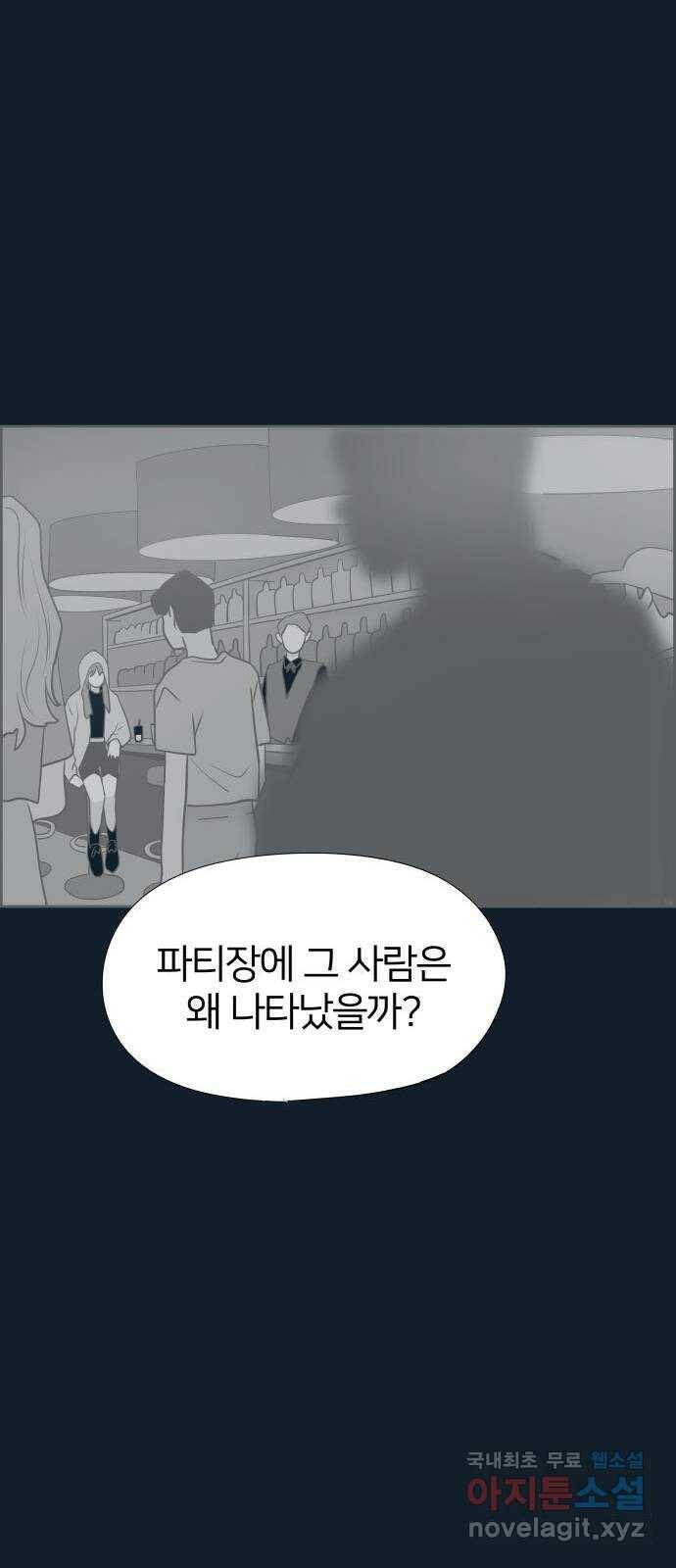 하나in세인 84화 8