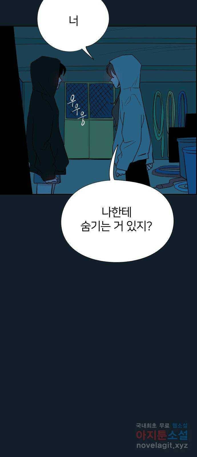 하나in세인 84화 10