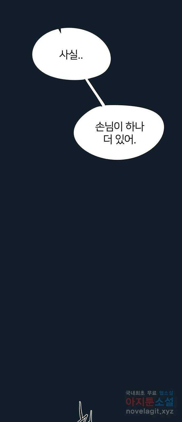 하나in세인 84화 12