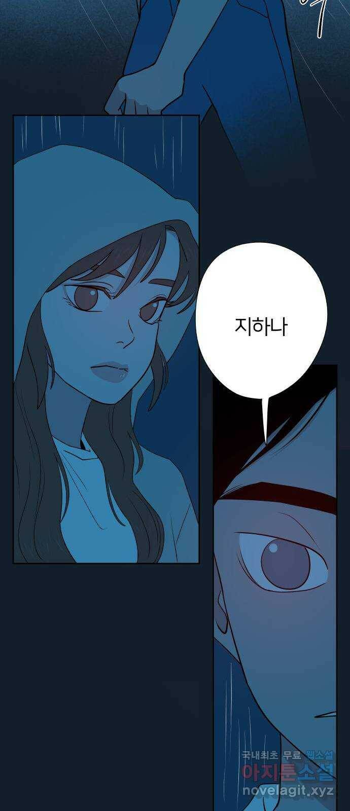하나in세인 84화 17
