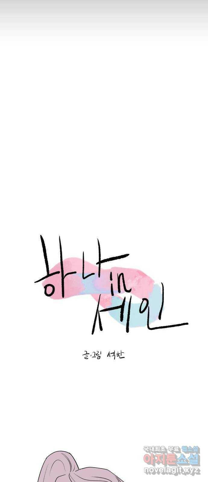 하나in세인 84화 20