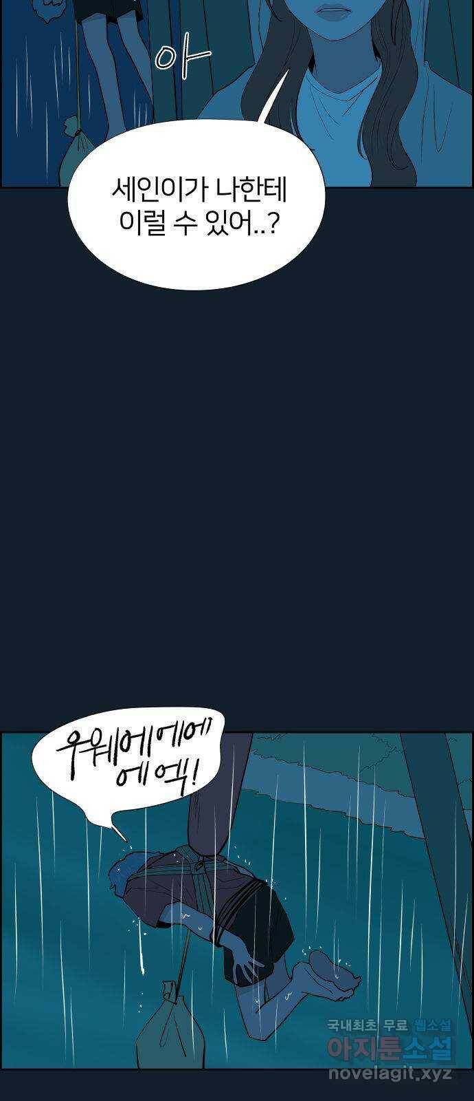 하나in세인 84화 24