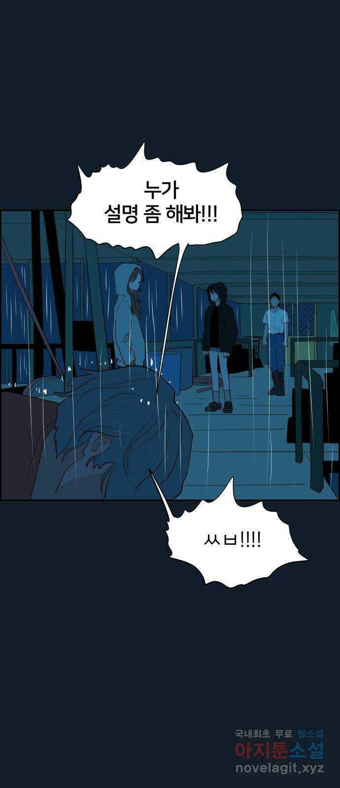 하나in세인 84화 26