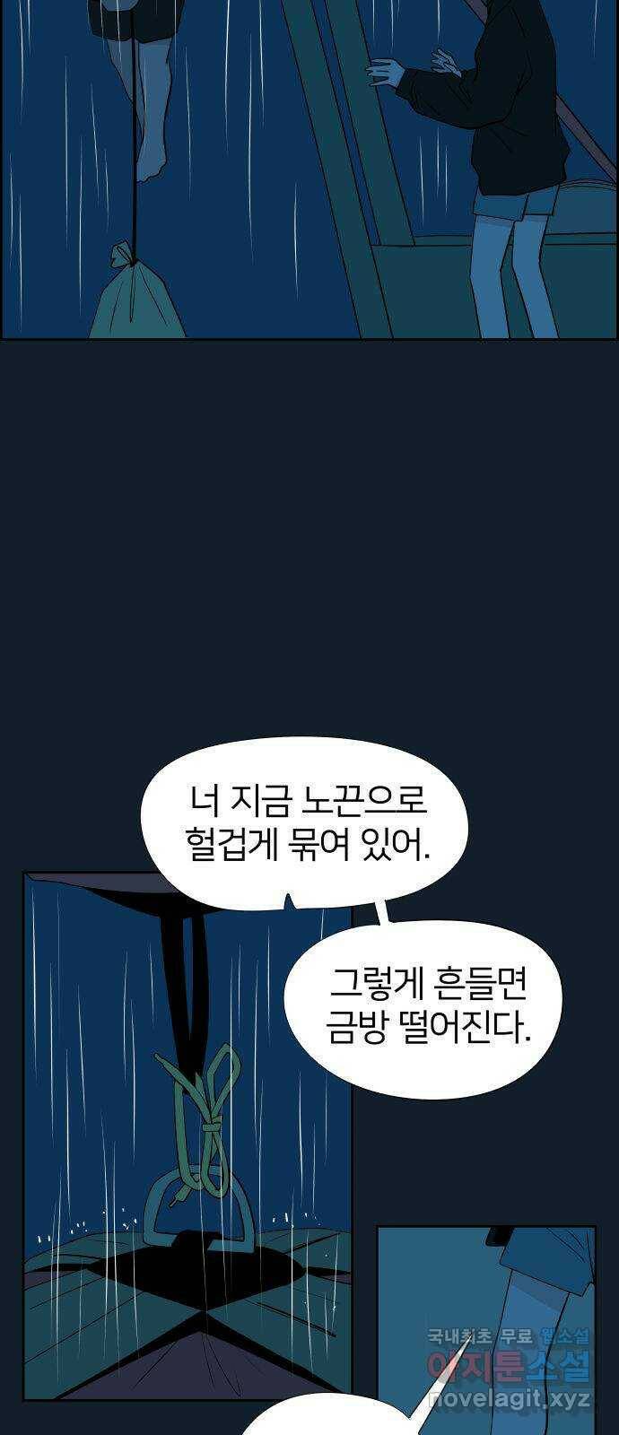 하나in세인 84화 28